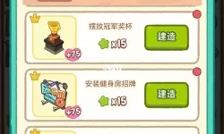 肥鹅健身房阿泰的旅游计划攻略 肥鹅健身房订单表