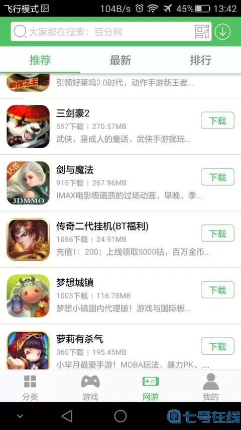 百分网游戏盒子免费使用