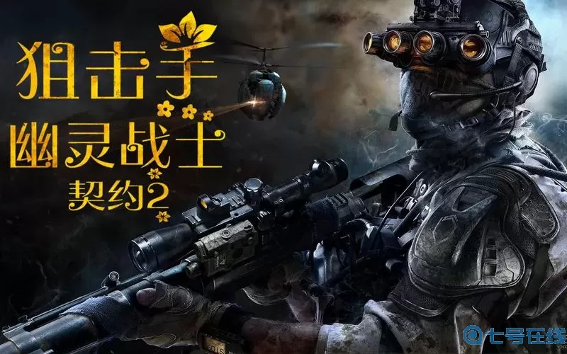 狙击精英契约 狙击精英grit在线观看