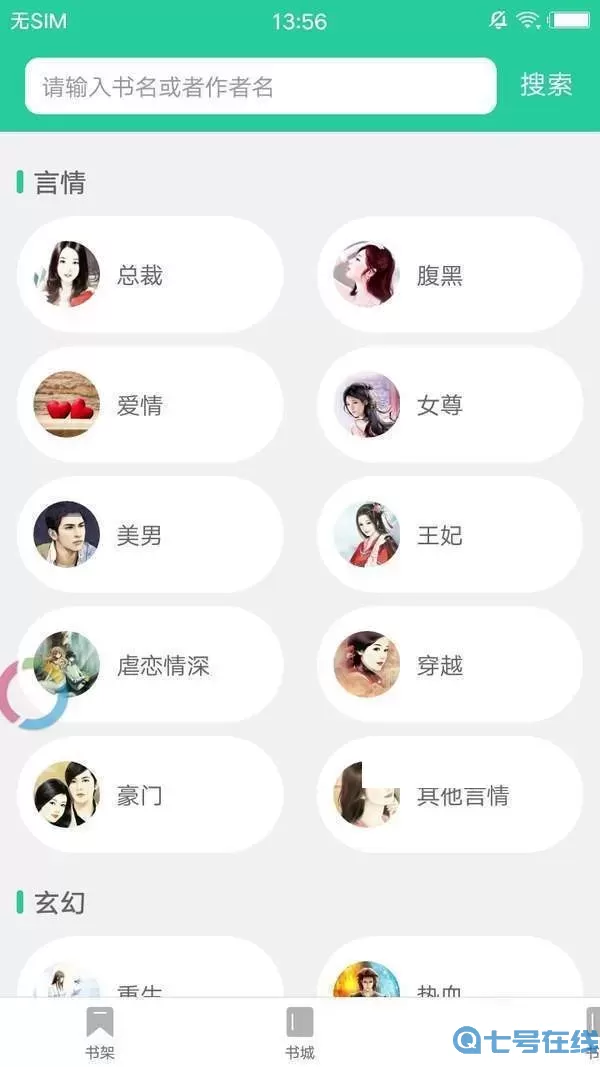 哔咔小说去广告版