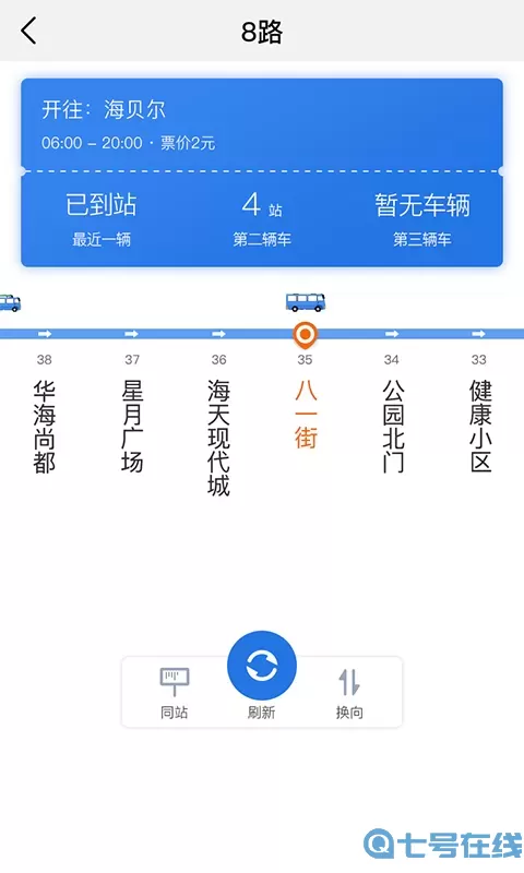 掌上临河公交车