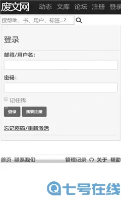 废文网免费破解版