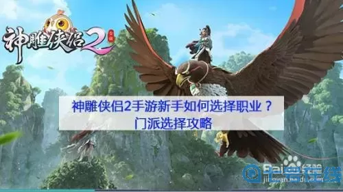 神雕侠侣2哪个职业吃香适合平民？神雕侠侣2后期独孤厉害吗？