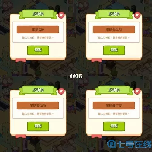 肥鹅健身房iOS2023礼包码是什么?7个永久兑换码