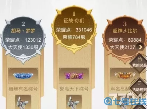 荣耀大天使称号兑换码 荣耀大天使vip兑换码
