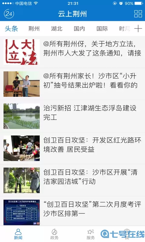 云上靖州最新版