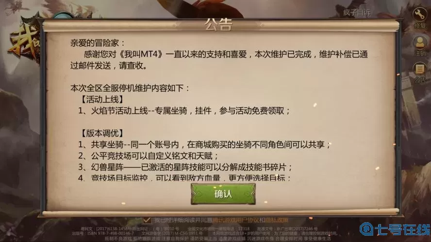 我叫mt4官网更新公告 我叫mt4官网开服时间表