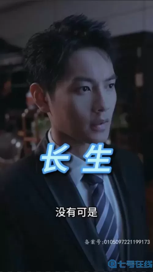 长生戒短剧大结局 长生戒霍天短剧电视剧