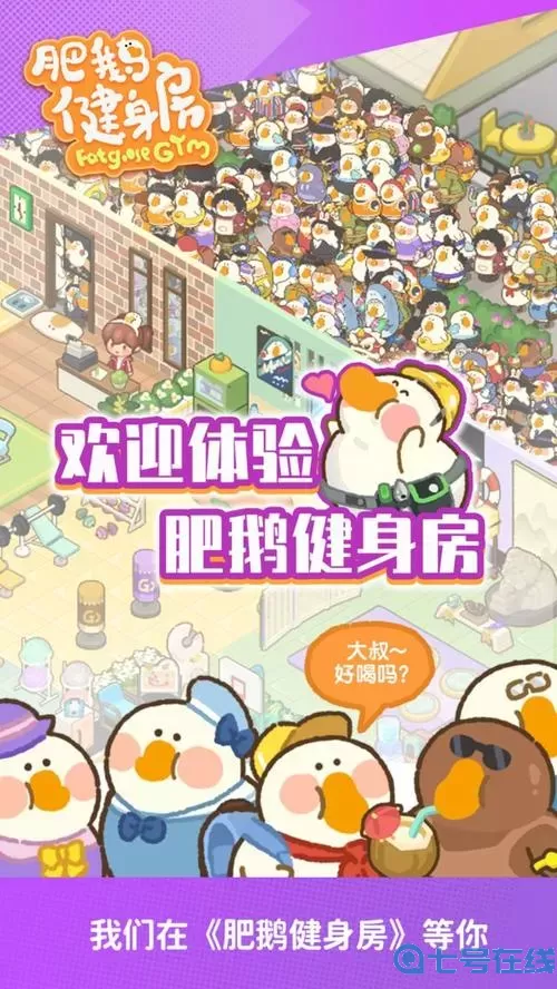 肥鹅健身房客服 肥饿健身房兑换码