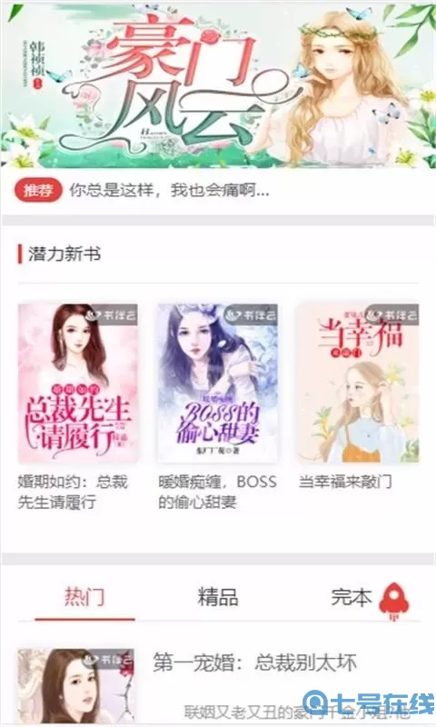 蜜图小说清爽无插件广告