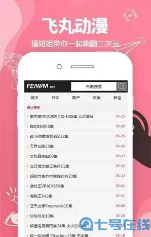 飞丸动漫无广告插件版