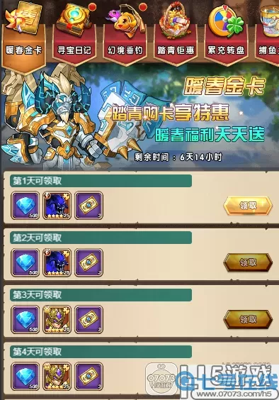 命运战歌限时活动顺序