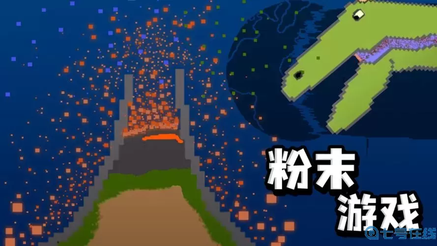 粉末游戏好玩的玩法 粉末沙盒怎么玩？