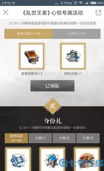 乱世王者福利礼包领取 乱世王者礼包码大全