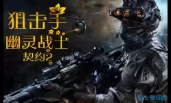 狙击精英契约 狙击精英grit在线观看