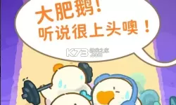 肥鹅健身房iOS和安卓互通吗？肥鹅健身房祝九怎么获得？