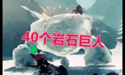 荒野之息岩石巨人打法 塞尔达石头巨人怎么打？