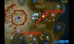 荒野之息普尔亚在哪？普尔亚图片