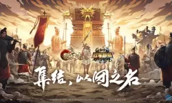 乱世王者最新开服时间 乱世王者什么时候开新区？