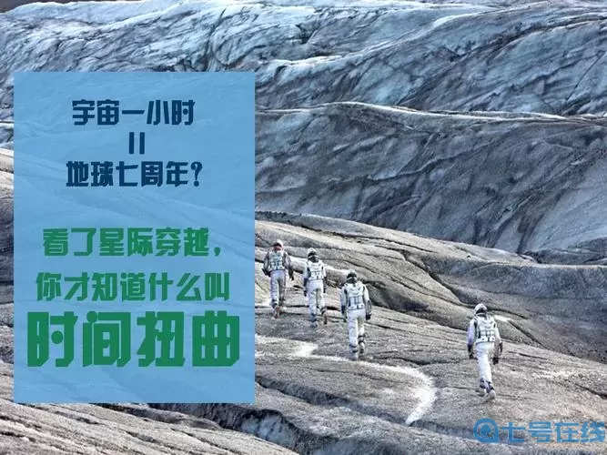 星际穿越为什么一小时等于7年？星际穿越过了多少年？