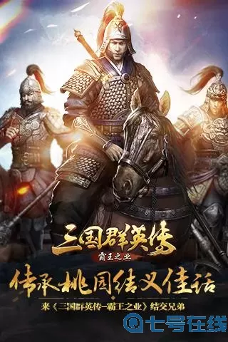 乱世王者和三国群英传哪个适合平民？乱世王者适合平民的兵种