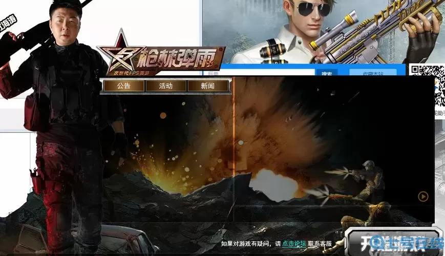 枪林弹雨无法登陆是什么原因？枪林弹雨端游停服了吗？