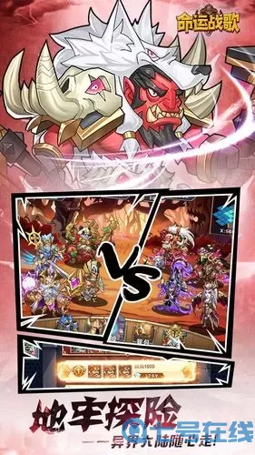 命运战歌飞趣 命运战歌官方下载