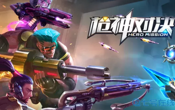 枪神对决oppo版 枪神对决国际服免费下载