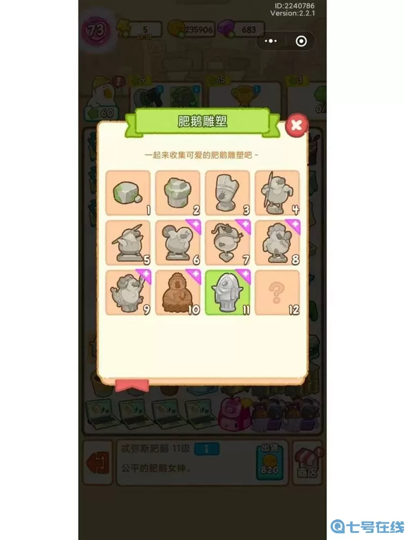 肥鹅健身房小新来了攻略 肥鹅健身房数字攻略