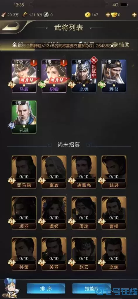 乱世王者客服电话号码 王者客服电话24小时