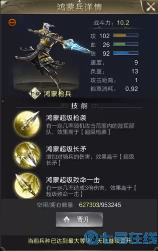 乱世王者平民枪兵武将搭配 乱世王者平民盾兵攻略