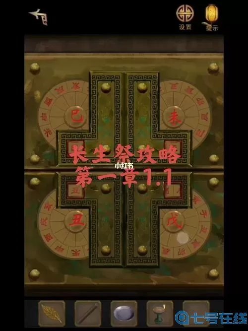 长生祭祀攻略 长生祭游戏攻略第四章风铃