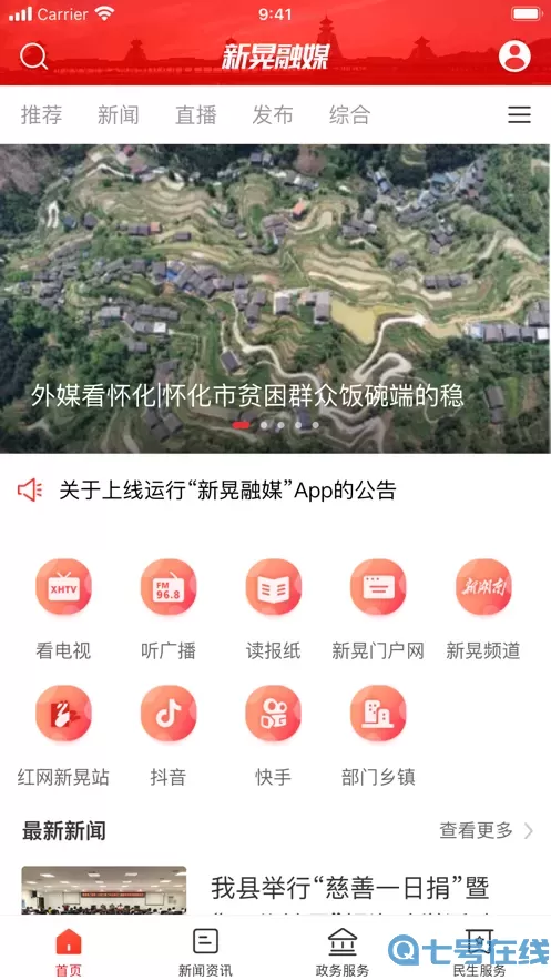 新晃融媒体中心平台