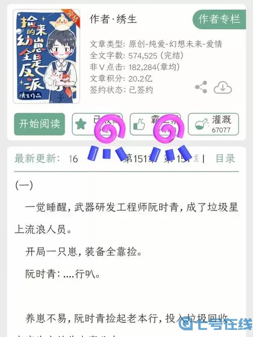 星际穿越妻荣夫贵小说 星际妻荣夫贵最新章节