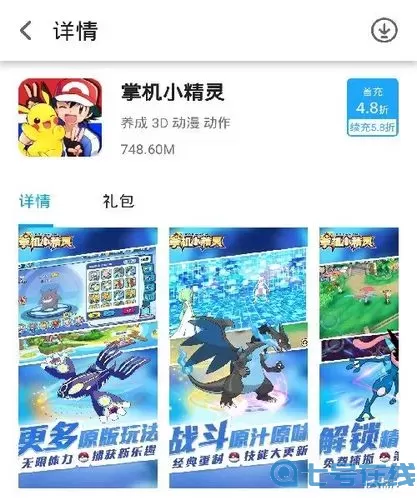 掌机小精灵内部号 掌机小精灵内购免费