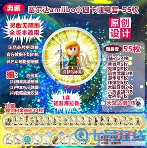 荒野之息amiibo能刷出什么?旷野之息amiibo怎么解锁?