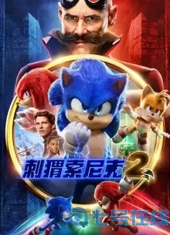 刺猬索尼克2国语配音在线观看 刺猬索尼克2普通话