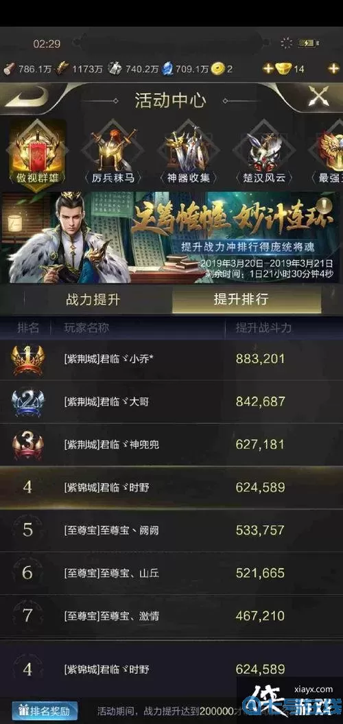 乱世王者天机谱怎么解锁?乱世王者冲多少开天机谱?