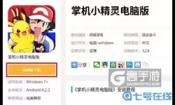 掌机小精灵官方网站入口 掌机小精灵官网攻略