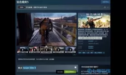 狙击精英steam 狙击精英手游官网