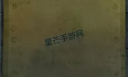 长生祭攻略第一章图文 长生祭游戏第一章图文结合