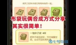 肥鹅健身房失物招领处怎么合成？肥鹅健身房布袋玩偶合成