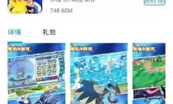 掌机小精灵内部号 掌机小精灵内购免费