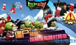 僵尸尖叫安卓版怎么下载？僵尸榨汁机下载