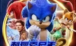 刺猬索尼克2国语配音在线观看 刺猬索尼克2普通话