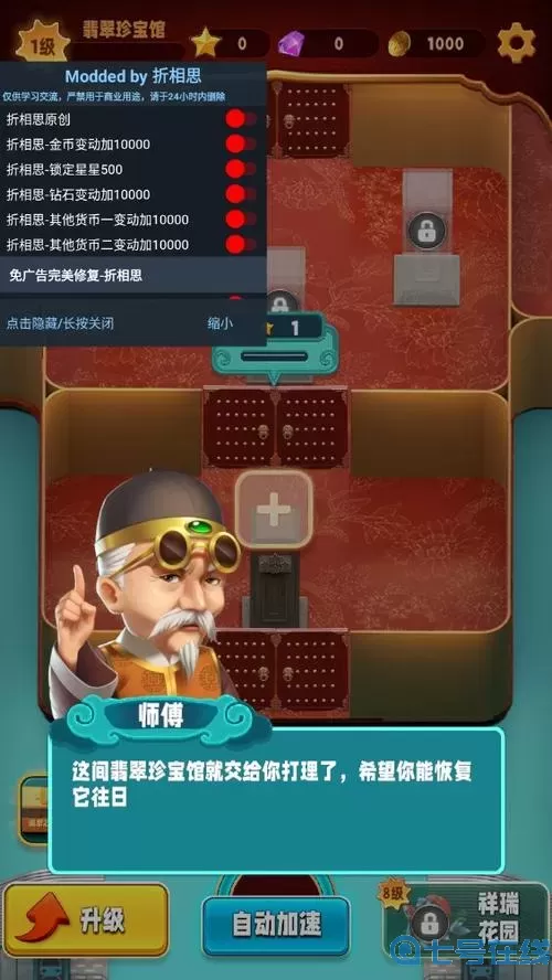 翡翠大师折相思菜单 翡翠大师破解版 内置菜单