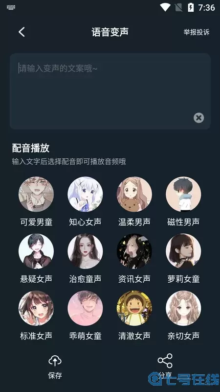 小休变声器