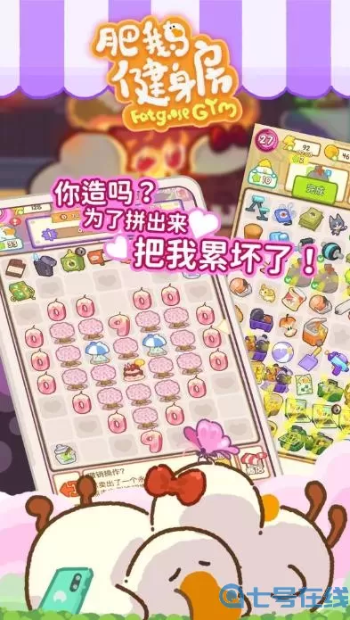 肥鹅健身房直播手机可以点多少下?肥饿健身房兑换码