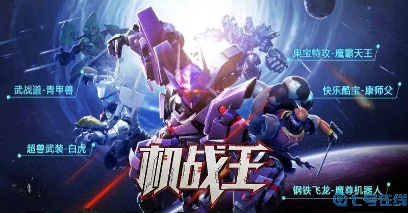 机战王全机甲解锁满级版 机战王无限钻石版4.5