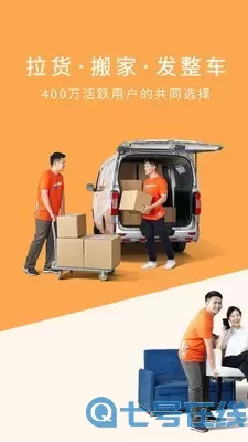 货拉拉司机版